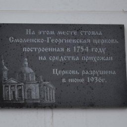 На месте разрушенной Георгиевской церкви в Курске установили памятную табличку