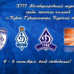 На Кубке губернатора "Динамо" сразится с "тезками" из Москвы и Сибири