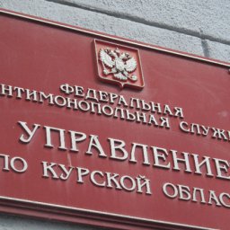 Фирма заплатит крупный штраф за картельный сговор на аукционах ФСИН