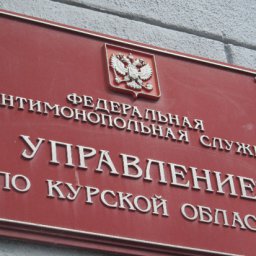 Фирма заплатит крупный штраф за картельный сговор на аукционах ФСИН