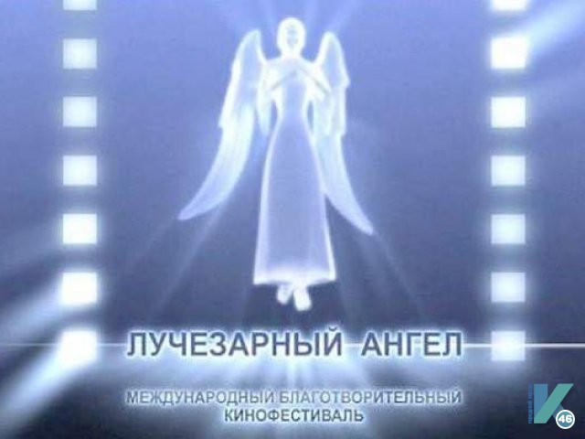 С 15 по 21 мая в Курске пройдет «Свет лучезарного ангела»: программа кинофестиваля