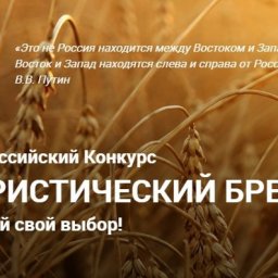 Куряне могут проголосовать за лучший туристический бренд России