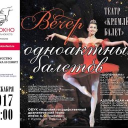 В Курске пройдут гастроли театра «Кремлевский балет»: РИА «Курск Сегодня» проводит розыгрыш билетов