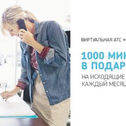 Куряне могут воспользоваться виртуальной АТС от «Ростелекома» за 1 рубль в месяц