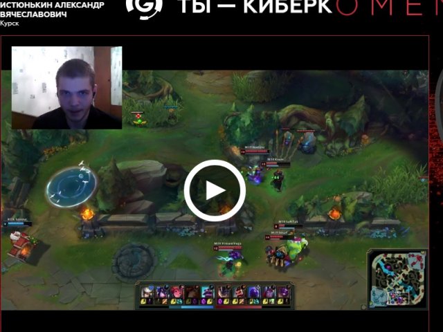 Курянин вышел во второй этап конкурса киберкомментаторов LoL