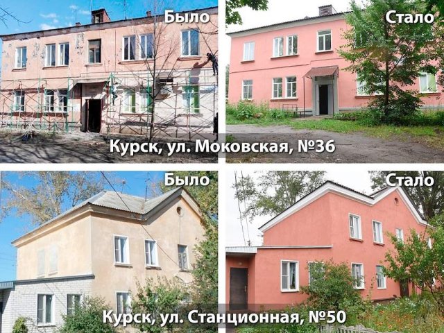 В Курской области капитально отремонтируют 240 жилых зданий