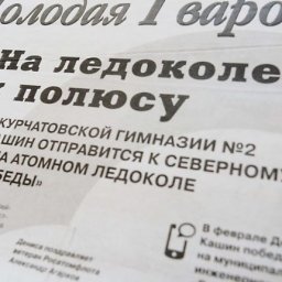 Самой молодежной газете Курской области исполнилось 85 лет Самой молодежной газете Курской области исполнилось 85 лет