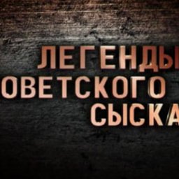 На телеканале «Звезда» рассказали о курской банде Евсеева