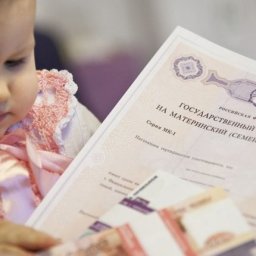 Вступили в действия поправки в программу материнского капитала Вступили в действия поправки в программу материнского капитала