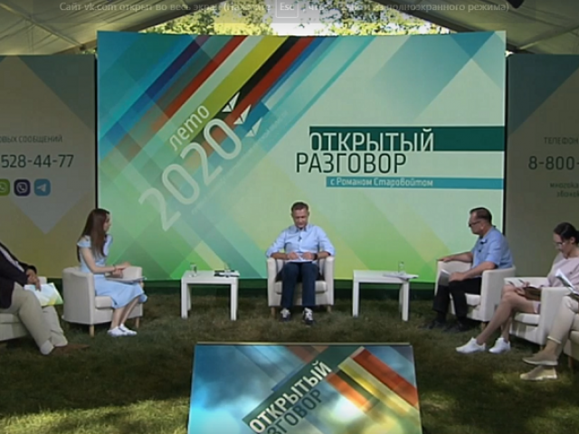 Открытый разговор с Романом Старовойтом: как это было