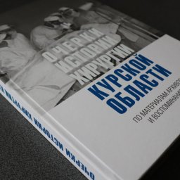 Об истории курской хирургии вышла книга Об истории курской хирургии вышла книга