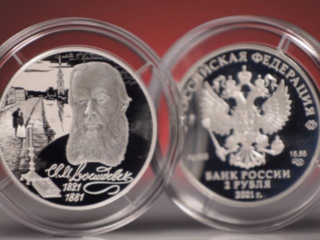 Курянам рассказали о выпуске новой монеты, посвященной Федору Достоевскому