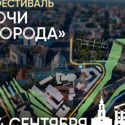 Курян приглашают 3 и 4 сентября на этнофестиваль "Ключи от города"