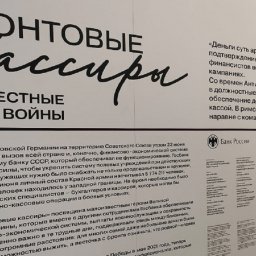 В Курске откроется выставка «Фронтовые кассиры: неизвестные факты войны»