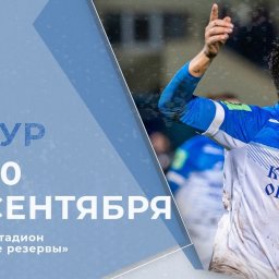 В Курске 18 сентября «Авангард» сыграет с московским «Строгино» В Курске 18 сентября «Авангард» сыграет с московским «Строгино»