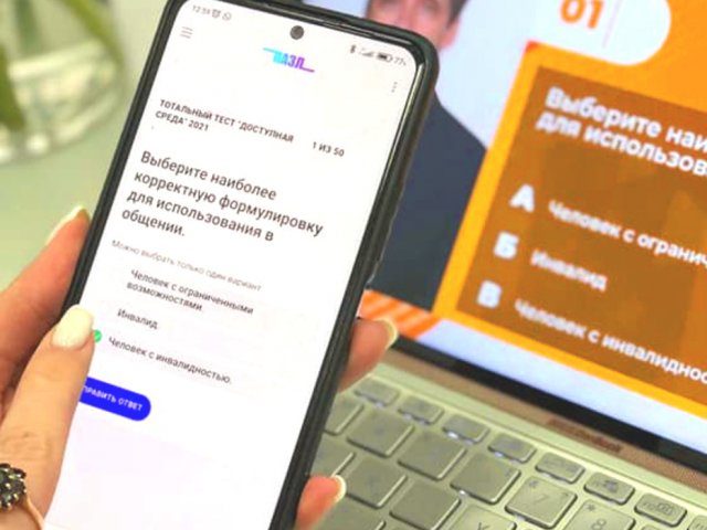 Курян приглашают принять участие в тесте "Доступная среда"