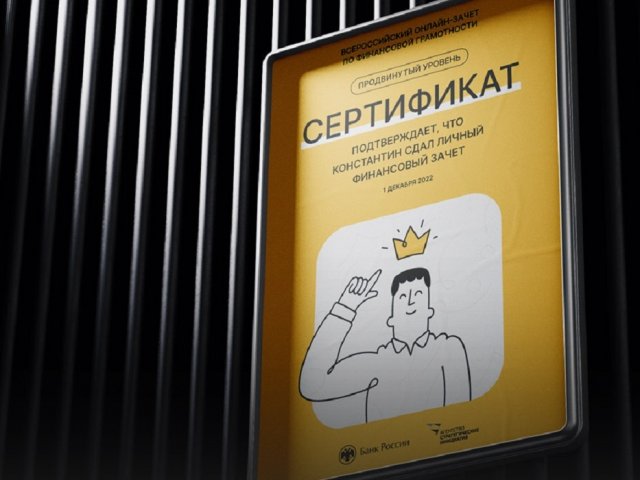 Более 17 тысяч курян приняли участие в онлайн-зачете по финансовой грамотности