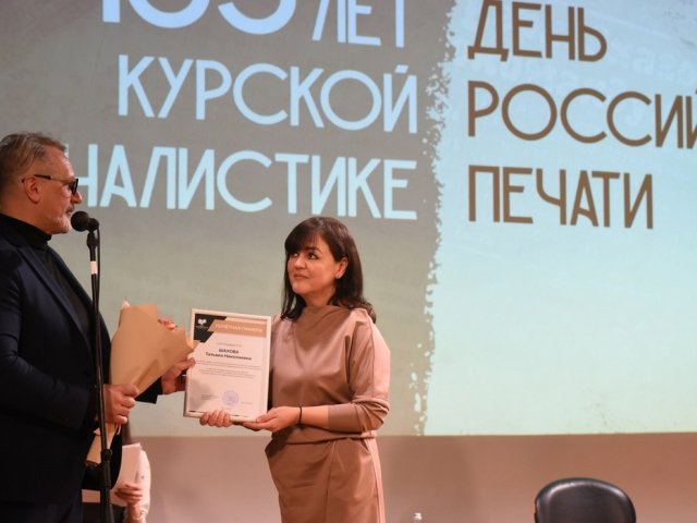 Сотрудники РИА «Курск» стали победителями областных конкурсов