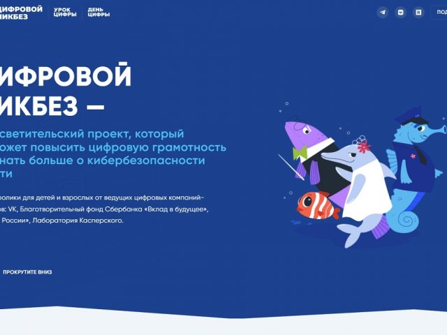 Школьников Курской области приглашают присоединиться к проекту «Цифровой ликбез»