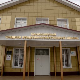 Паникинскую школу в Курской области отремонтировали за 60 млн рублей Паникинскую школу в Курской области отремонтировали за 60 млн рублей