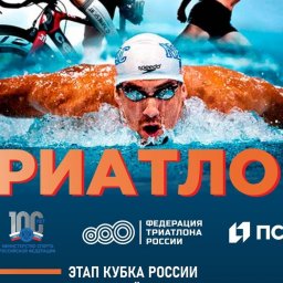 В Курчатове 29-30 апреля состоятся крупные соревнования по триатлону В Курчатове 29-30 апреля состоятся крупные соревнования по триатлону