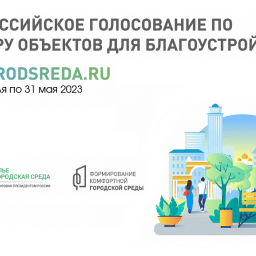 Курян призывают голосовать за проекты по благоустройству территорий Курян призывают голосовать за проекты по благоустройству территорий