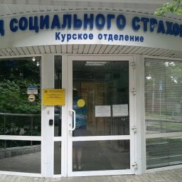 С 4 мая в Отделении СФР по Курской области изменится номер контакт-центра С 4 мая в Отделении СФР по Курской области изменится номер контакт-центра
