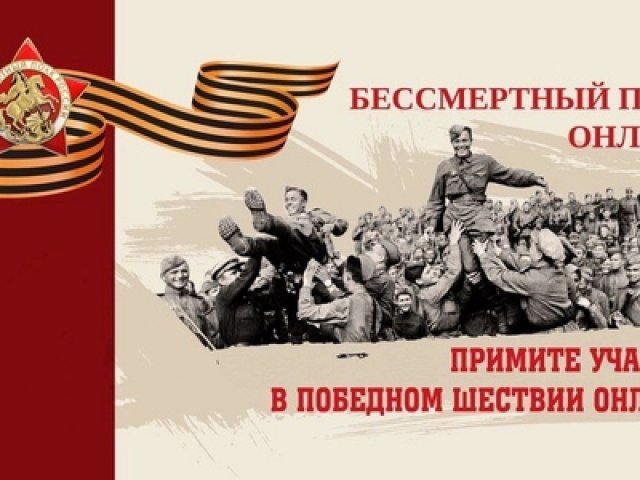 Курян в честь Дня Победы приглашают поддержать онлайн-акцию #БессмертныйПолкКурск