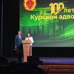В Курске всех причастных поздравили со 100-летием адвокатуры В Курске всех причастных поздравили со 100-летием адвокатуры