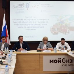 В Курской области обсудили развитие экспортного потенциала В Курской области обсудили развитие экспортного потенциала