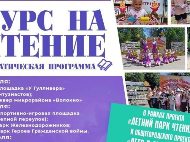 В Курске 19 июля состоится тематическая программа «Курс на чтение»