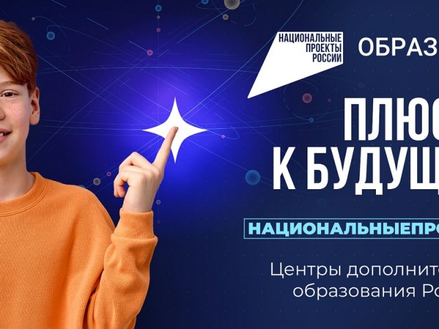 В Курской области для школьников разработано более 14 тысяч дополнительных программ образования