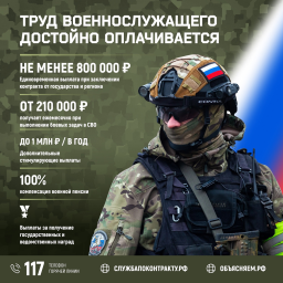 Быть патриотом - не просто слова: жителей Курской области приглашают на службу по контракту в ВС РФ