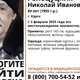 В Курской области ищут 69-летнего пенсионера, нуждающегося в медпомощи В Курской области ищут 69-летнего пенсионера, нуждающегося в медпомощи