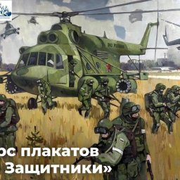 Курские школьники могут принять участие в конкурсе плакатов «СВОи Защитники» Курские школьники могут принять участие в конкурсе плакатов «СВОи Защитники»