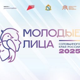 Курян приглашают к участию в конкурсе «Молодые лица Соловьиного края России» Курян приглашают к участию в конкурсе «Молодые лица Соловьиного края России»