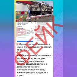 Курян предупреждают о фейке с работой в суджанской "Пятерочке"
