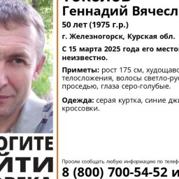 В Курской области ищут пропавшего 50-летнего мужчину В Курской области ищут пропавшего 50-летнего мужчину