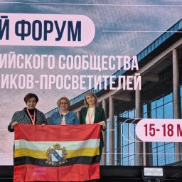 Три курских педагога представили регион на форуме наставников-просветителей Три курских педагога представили регион на форуме наставников-просветителей