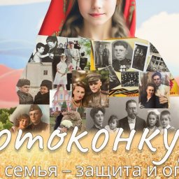 Куряне могут принять участие в областном фотоконкурсе «Моя семья - защита и опора» Куряне могут принять участие в областном фотоконкурсе «Моя семья - защита и опора»