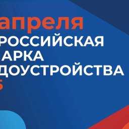 Курян приглашают на Всероссийскую ярмарку трудоустройства Курян приглашают на Всероссийскую ярмарку трудоустройства