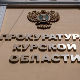 В Курске прокуратура добилась возвращения земли в собственность РФ В Курске прокуратура добилась возвращения земли в собственность РФ