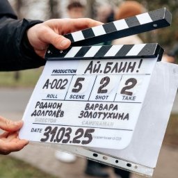 В Курской области завершили съемки короткометражной комедии «Ай, блин!» В Курской области завершили съемки короткометражной комедии «Ай, блин!»