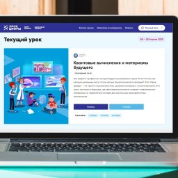 Курским школьникам на «Уроке цифры» расскажут о значении квантовых вычислений Курским школьникам на «Уроке цифры» расскажут о значении квантовых вычислений
