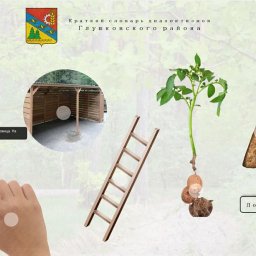 В Курской области создают интерактивную карту приграничных диалектизмов