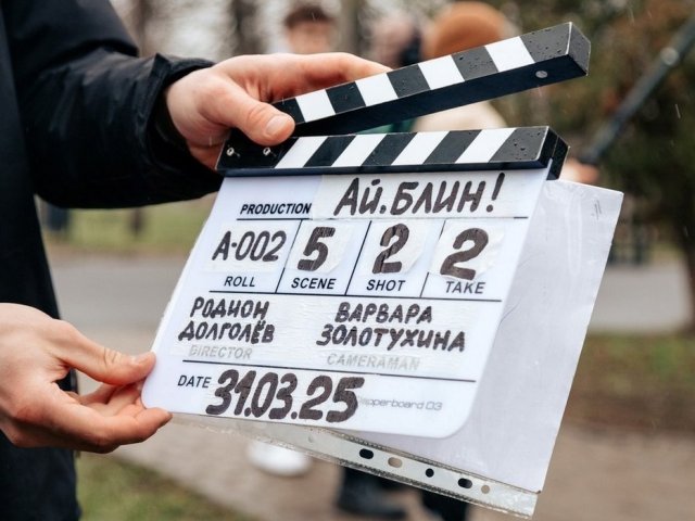 В Курской области завершили съемки короткометражной комедии «Ай, блин!»