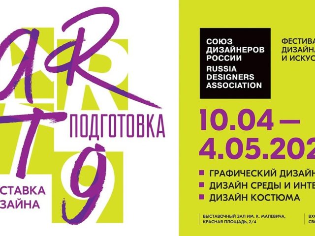 Курян 10 апреля приглашают на открытие выставки дизайна