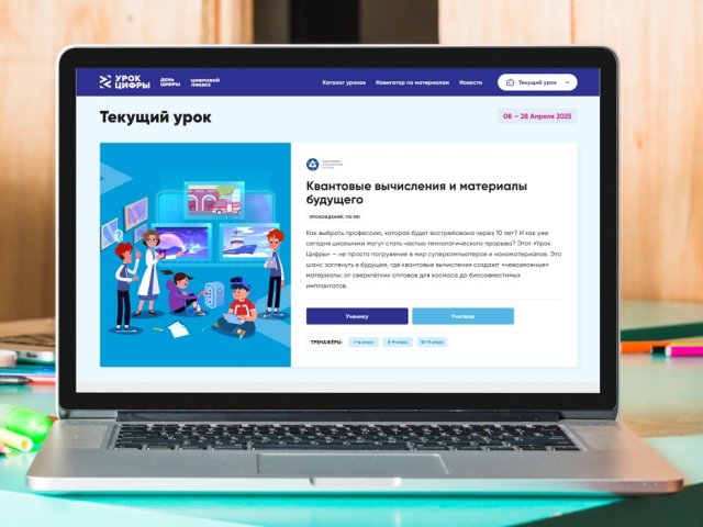 Курским школьникам на «Уроке цифры» расскажут о значении квантовых вычислений
