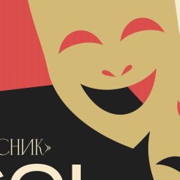 3 мая в Курской области отмечают 60-летие театра юного зрителя «Ровесник» 3 мая в Курской области отмечают 60-летие театра юного зрителя «Ровесник»