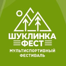 11 мая в Курске пройдет мультиспортивный фестиваль «Шуклинка фест» 11 мая в Курске пройдет мультиспортивный фестиваль «Шуклинка фест»